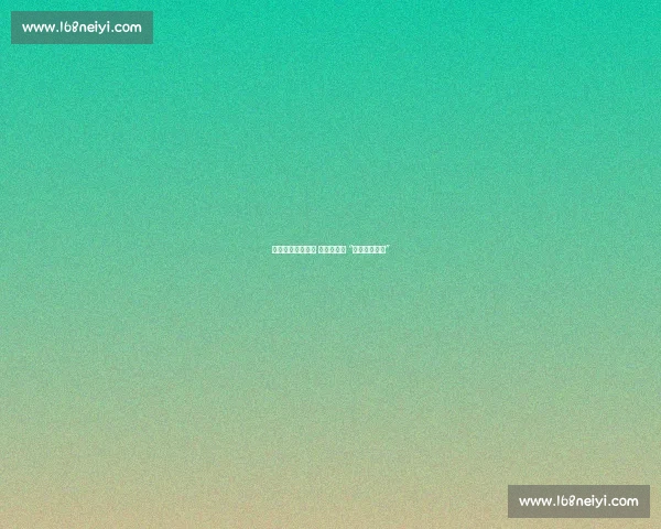 国安后腰危机迫近 塞蒂恩需破 “施密特式困局”